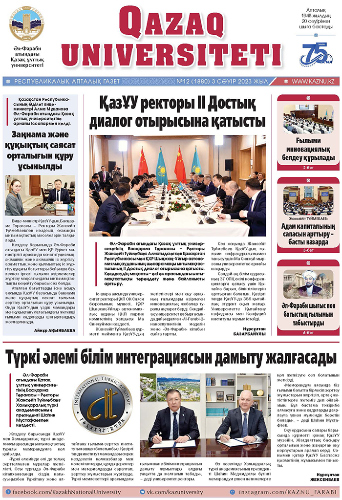 №12 3 cәуір 2023.pdf